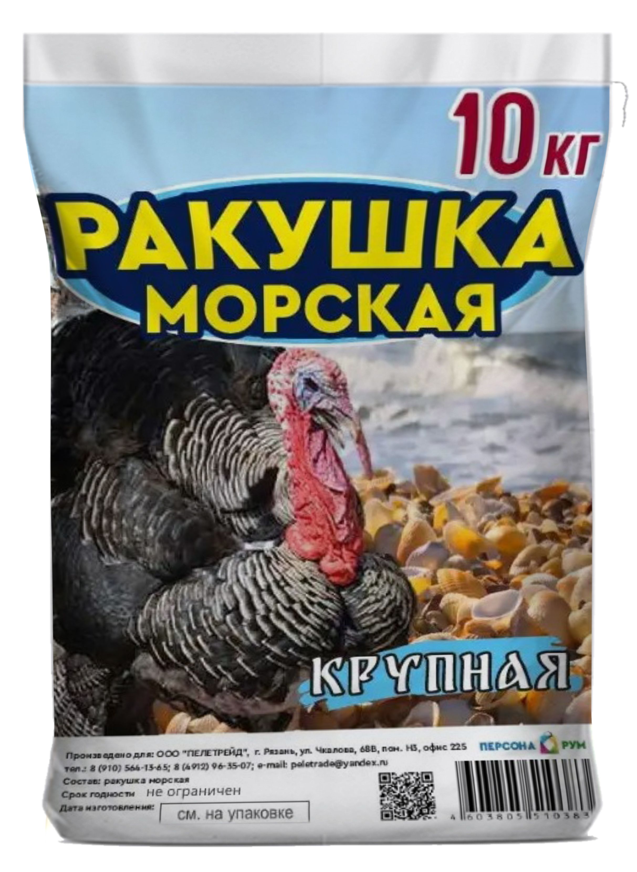 Ракушка морская кормовая крупная подкормка для куриц птиц несушек содержит кальций, йод, магний, витамины