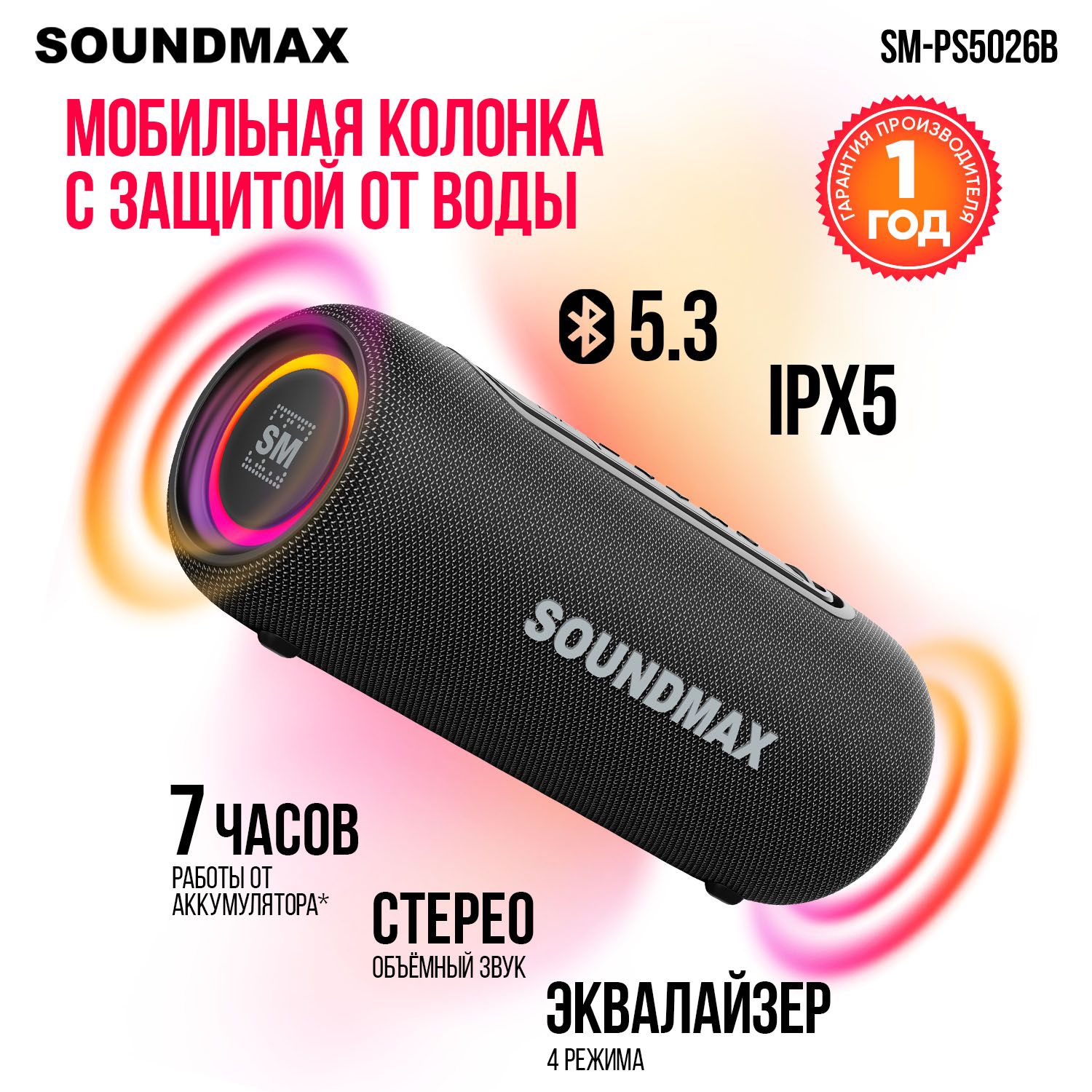 КолонкапортативнаясBluetoothSM-PS5026B,стереозвучание,20Вт,2000мАч,TWS