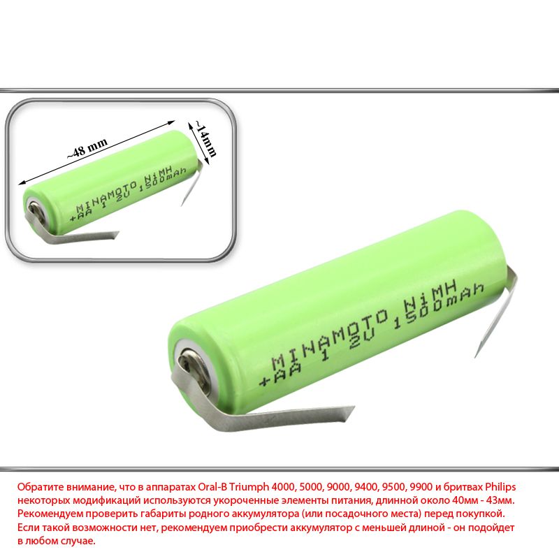 АКБNi-MH,AA1S1P,1.2V,спластинами(138-10584),станд.емк,длязубнойщетки,бритвыPhilipsидр.