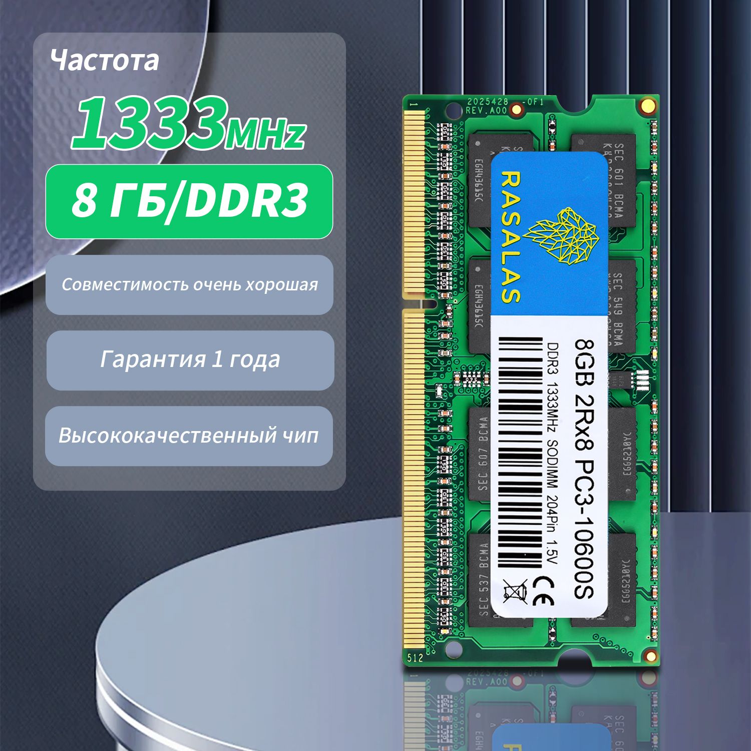 RASALASОперативнаяпамятьG-NB-8GB-13331x8ГБ(G-NB-8GB-1333)