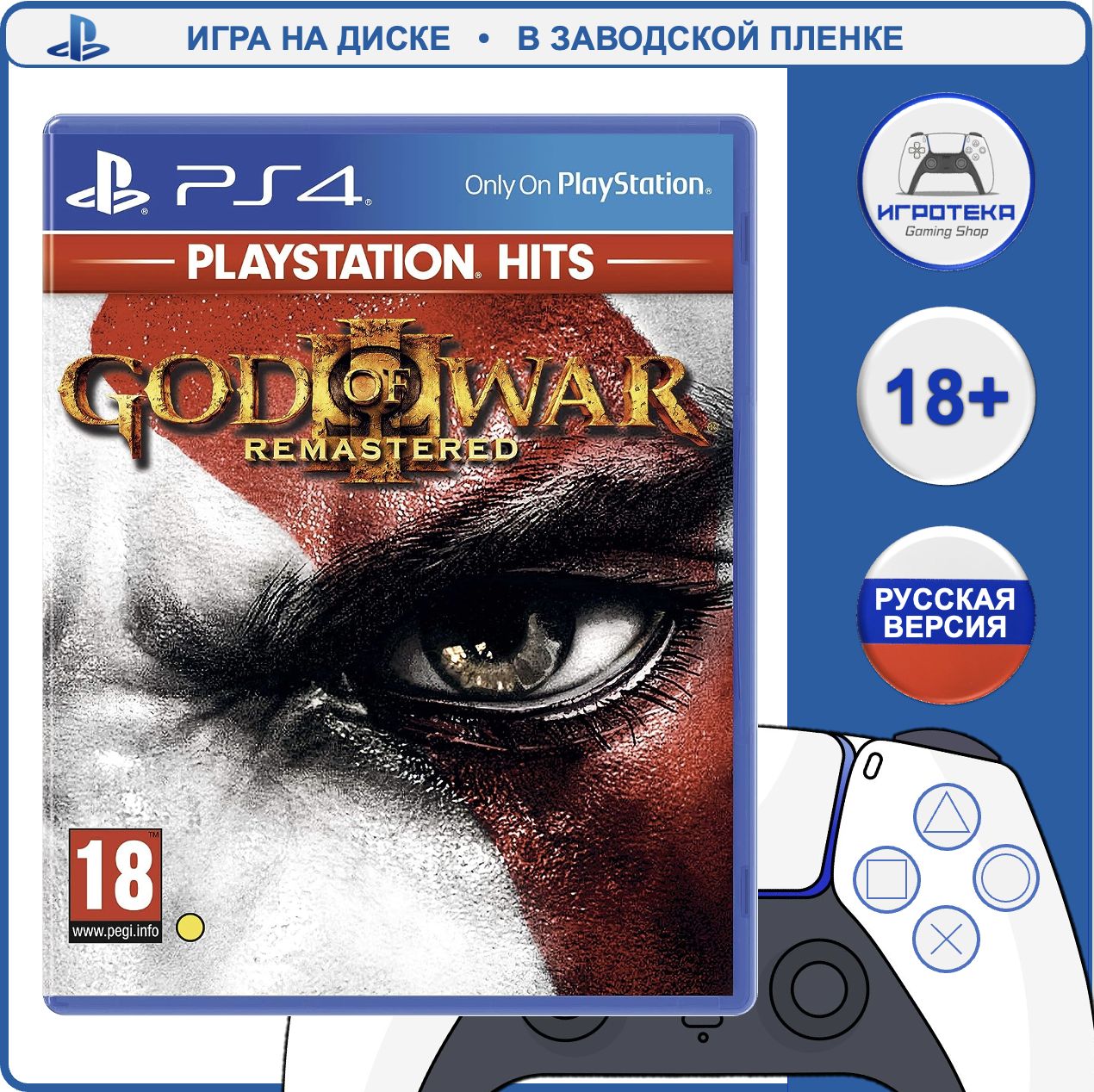 Игра God of War 3. Обновленная версия (Хиты PlayStation) (PlayStation 4, PlayStation 5, Русская версия)