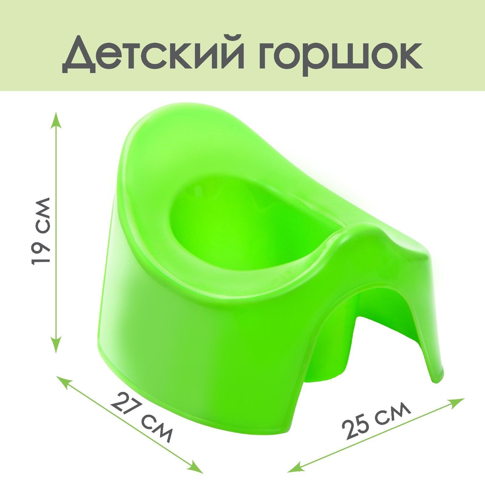 Горшок детский