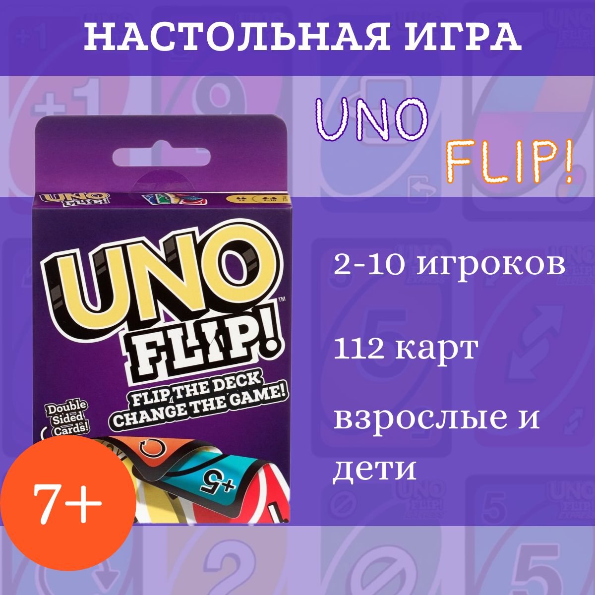 Настольная игра UNO Flip купить на OZON по низкой цене (1625353910)