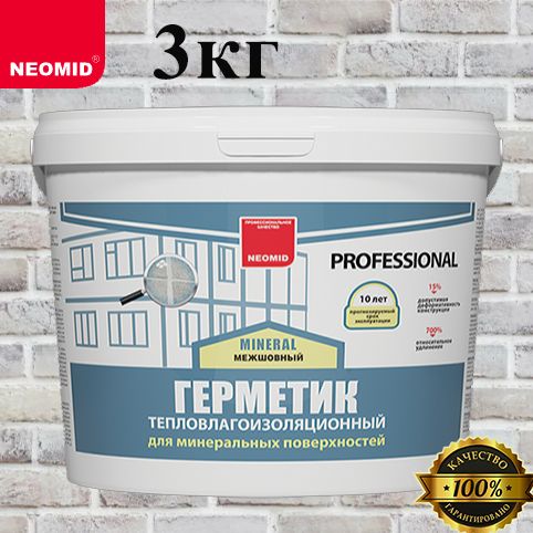 ГерметикмежшовныйNEOMIDТЕПЛЫЙДОМMINERALPROFESSIONAL3кгцв.Серый