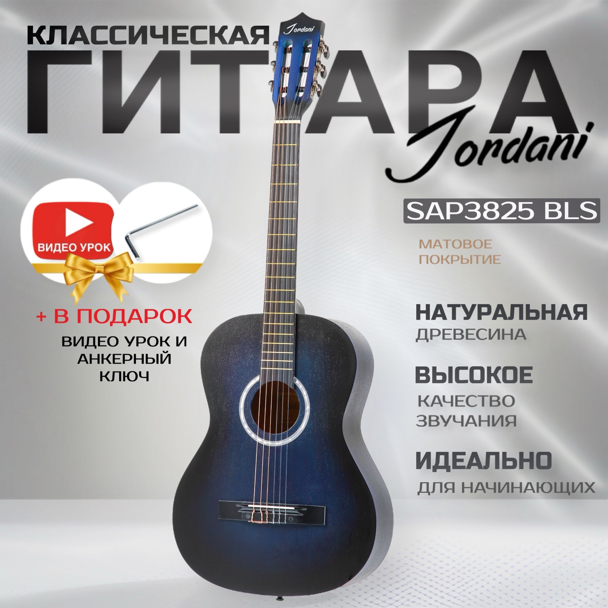 Матовая Классическая гитара Jordani SAP3825 BLS (7/8, 38")