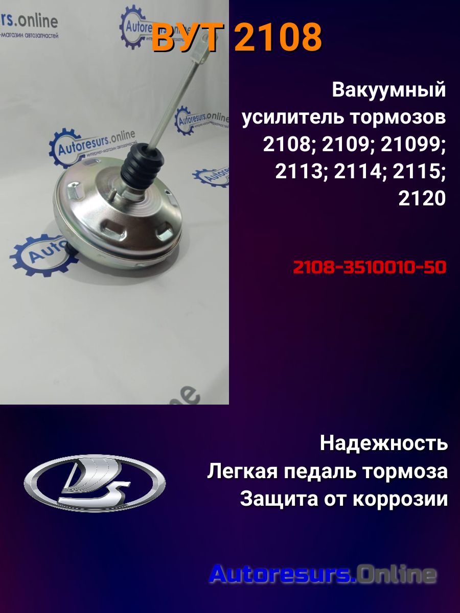 Вакуумник Ваз 2115 Купить