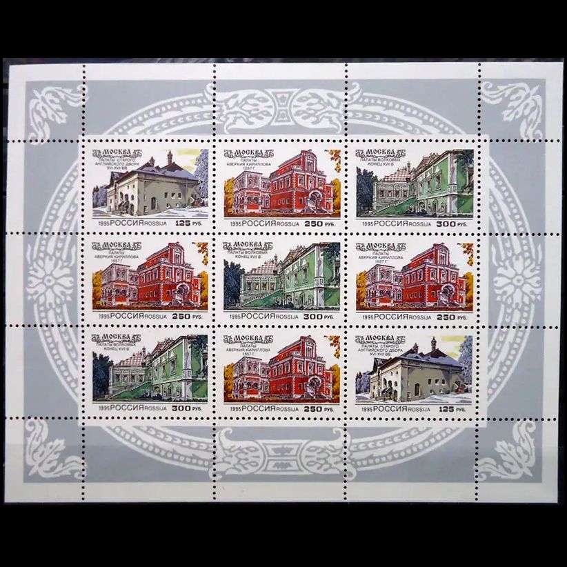 РОССИЯ 1995 Гражданская архитектура Москвы. Малый лист 196-198 MNH**