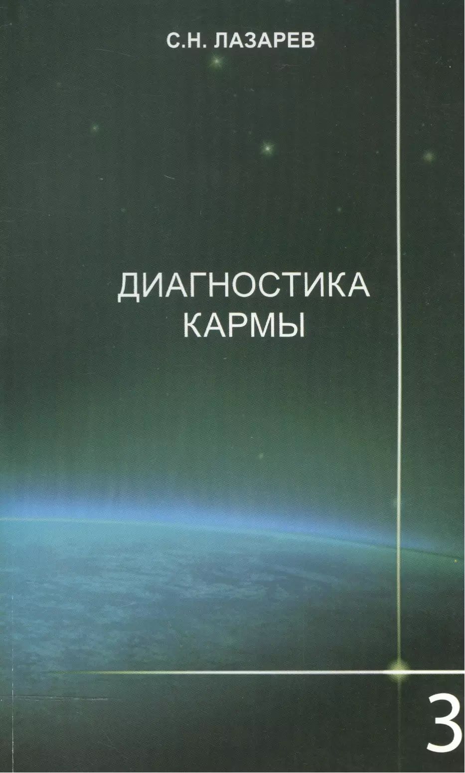 Диагностика Кармы Книги Купить