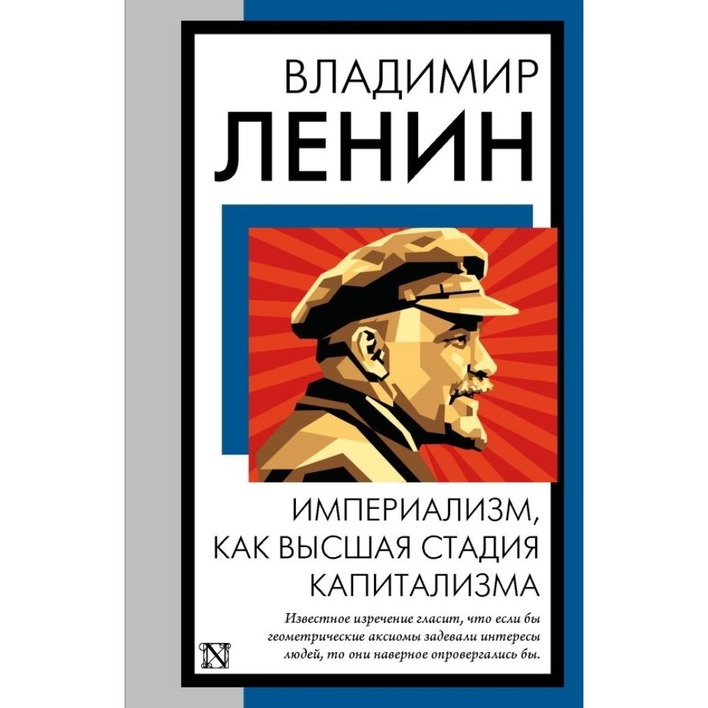 Высшая стадия капитализма 11 букв. Высшая стадия капитализма 11 букв