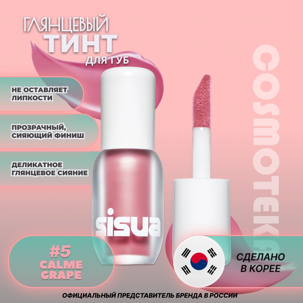 Нежный глянцевый тинт для губ UNLEASHIA Berry Shot Lip Tint No. 5 Calm Grape с прозрачным сияющим покрытием