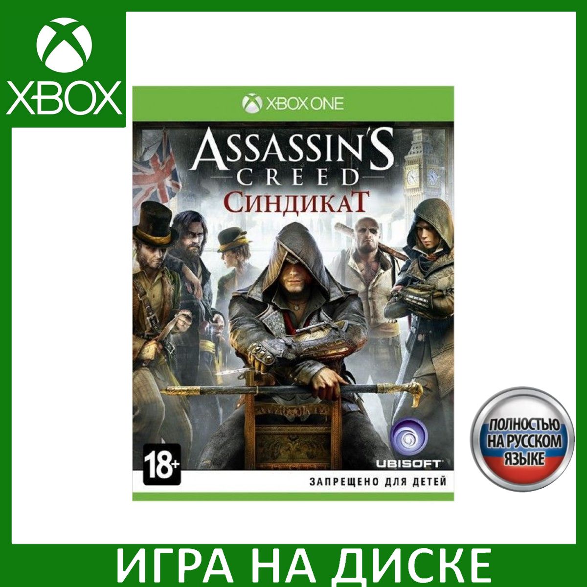 Игра Assassins Creed 6 (VI) Синдикат (Syndicate) Xbox One Русская Версия Диск на Xbox One