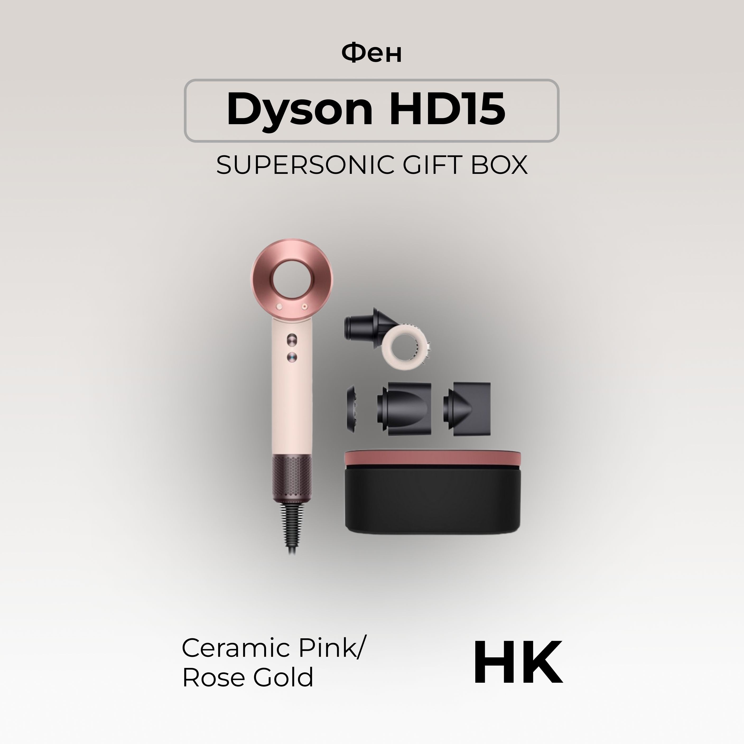 Dyson hd16 ceramic pink rose gold
