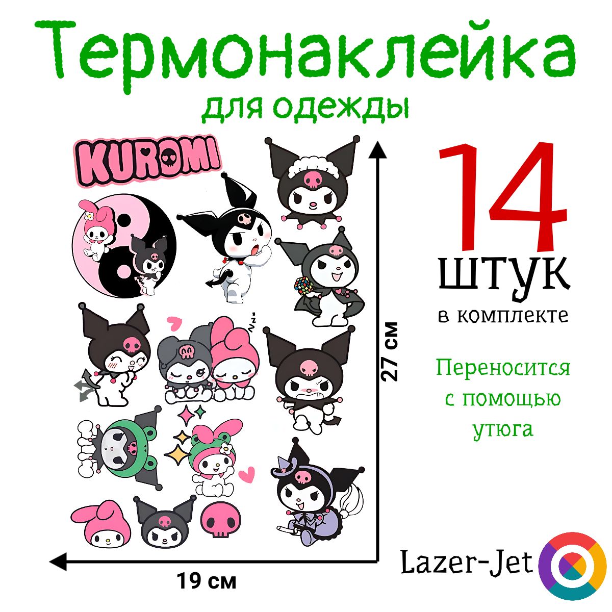 Термонаклейка на одежду для детей Куроми Kuromi