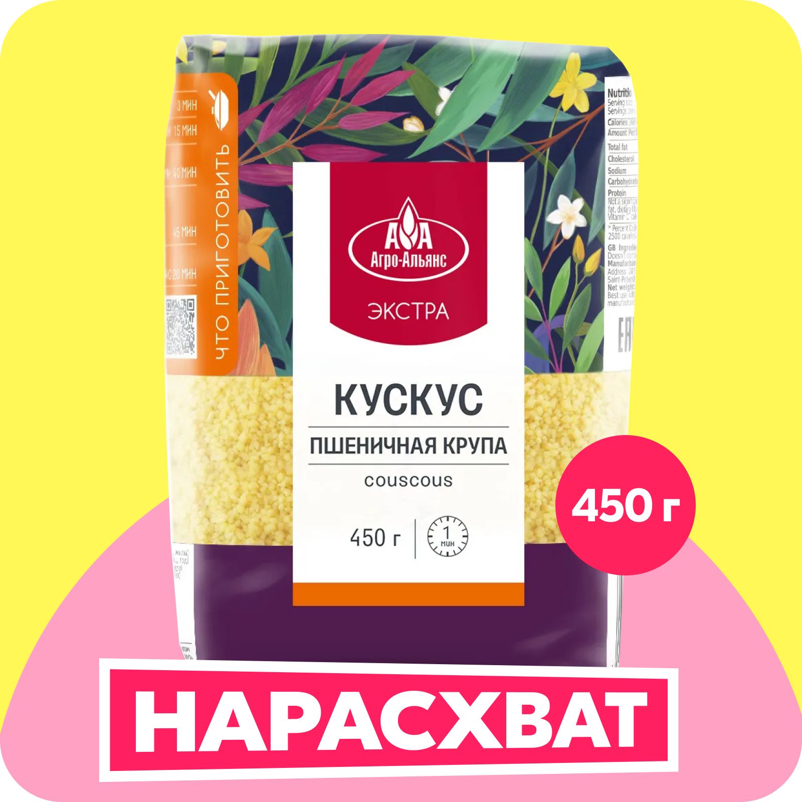 Кускус Агро-Альянс, 450 г - купить с доставкой по выгодным ценам в  интернет-магазине OZON (141722913)