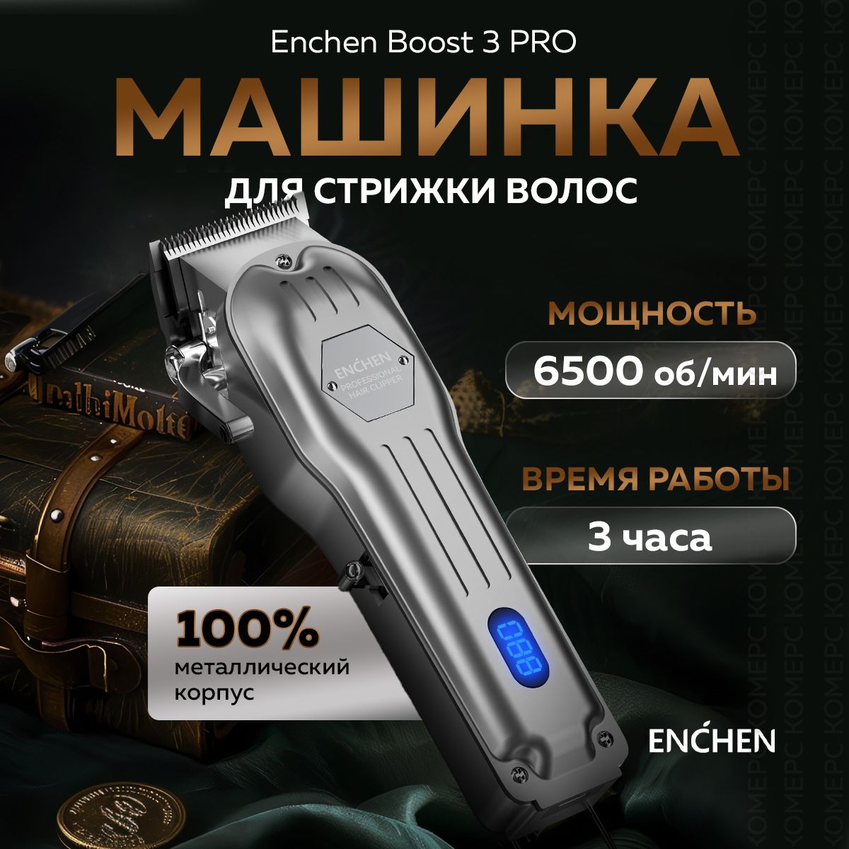 МашинкадлястрижкиволосEnchenBoost3PRO(Silver)