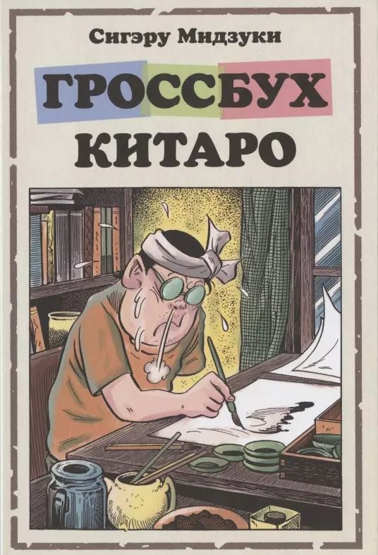 Гроссбух что это. Гроссбух что это
