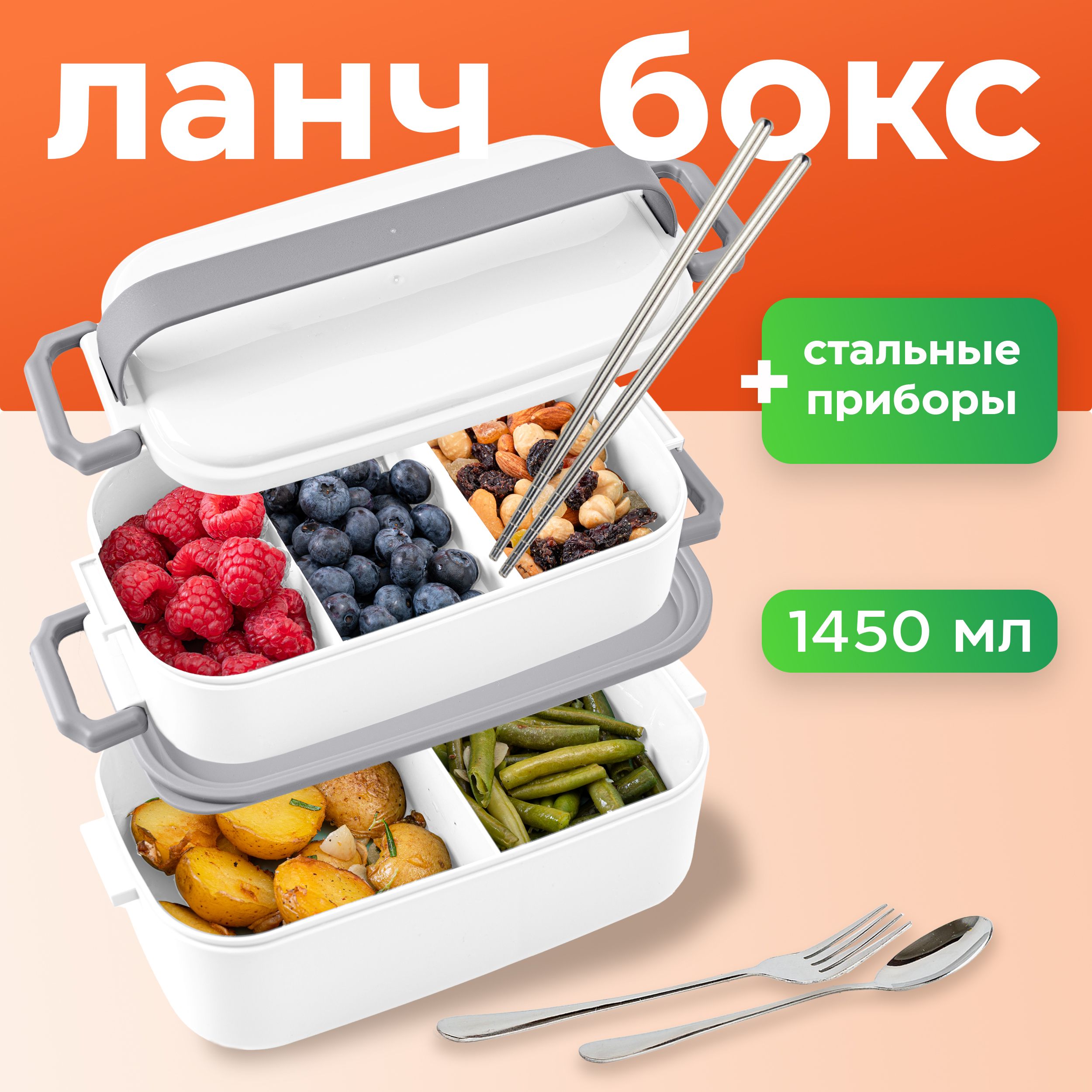 Ланчбокс,контейнердляеды,2отделения,объем1.45л,белый