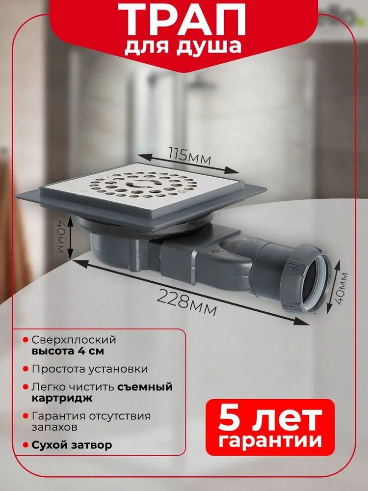 Трап точечный WIRQUIN VENISIO COMPACT сухой затвор решетка 115х115 мм 30723462