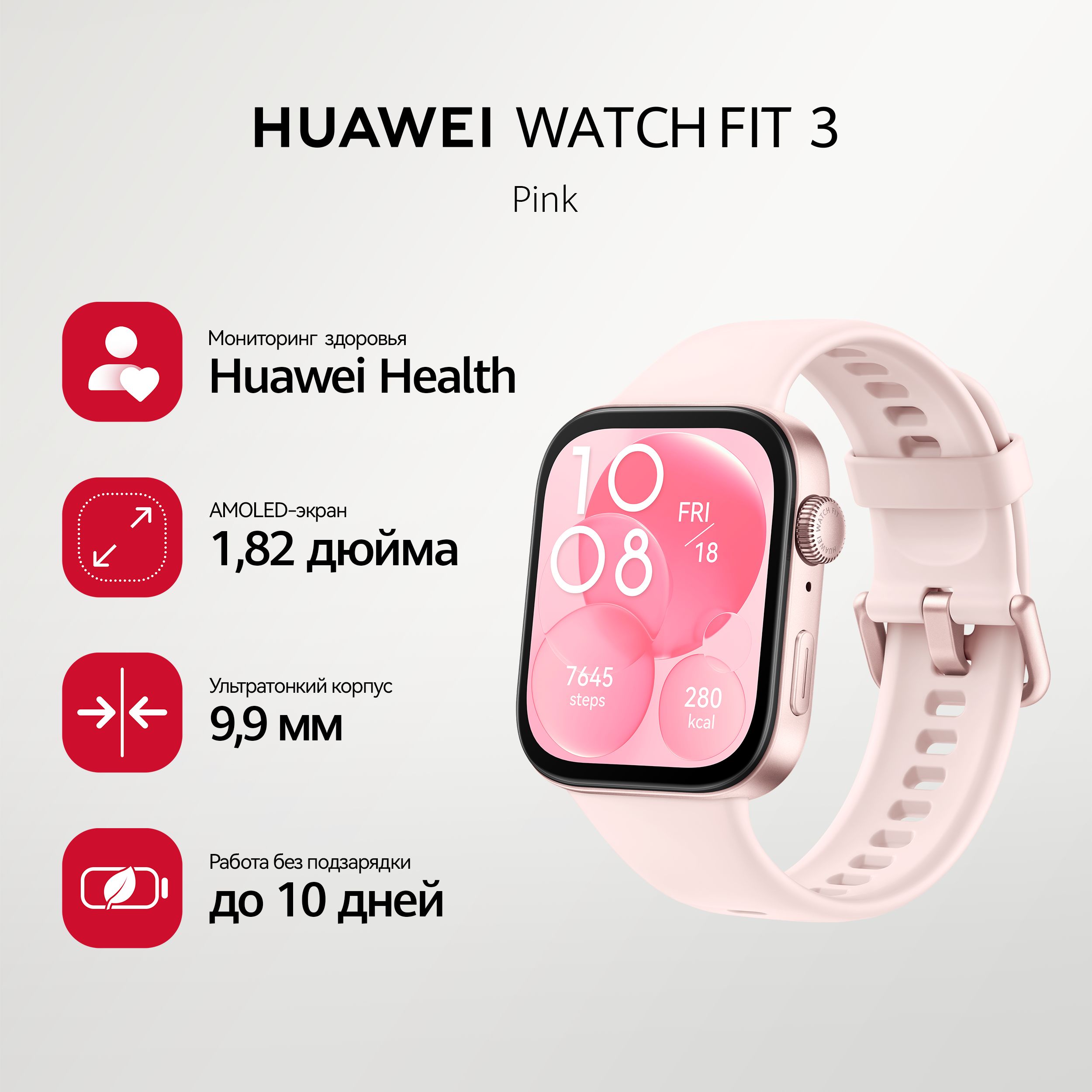 HUAWEIУмныечасыWATCHFIT3,46mm,розовый