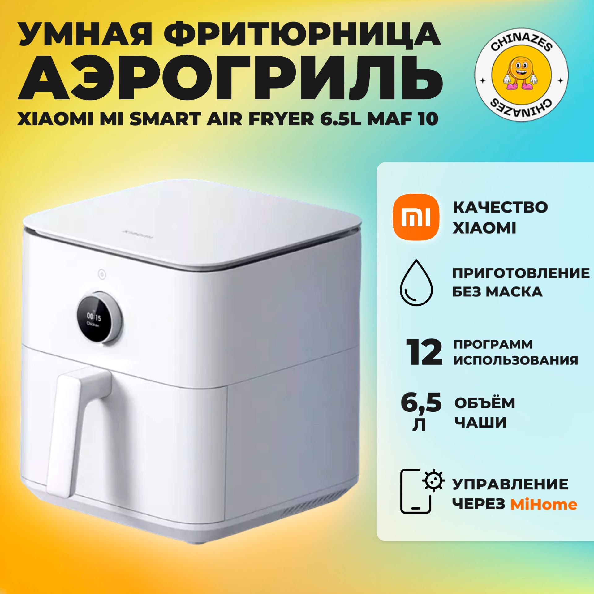 Xiaomiумнаяфритюрница(аэрогриль)XIAOMIMISMARTAIRFRYER6.5LEU(MAF10),белый(глобальнаяверсия)