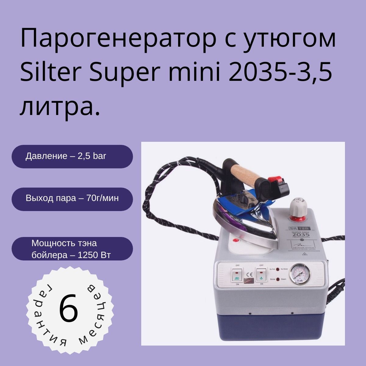 Silter Super Mini 2002 2 Купить