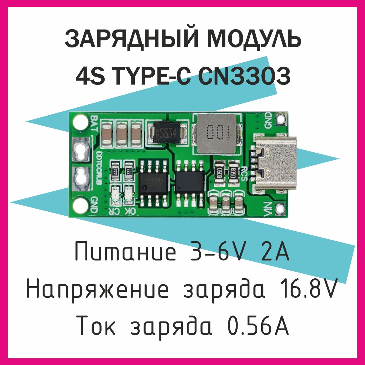 CN3303модульзарядки4SLi-ionLi-po,питание5V2A,разъёмType-C.