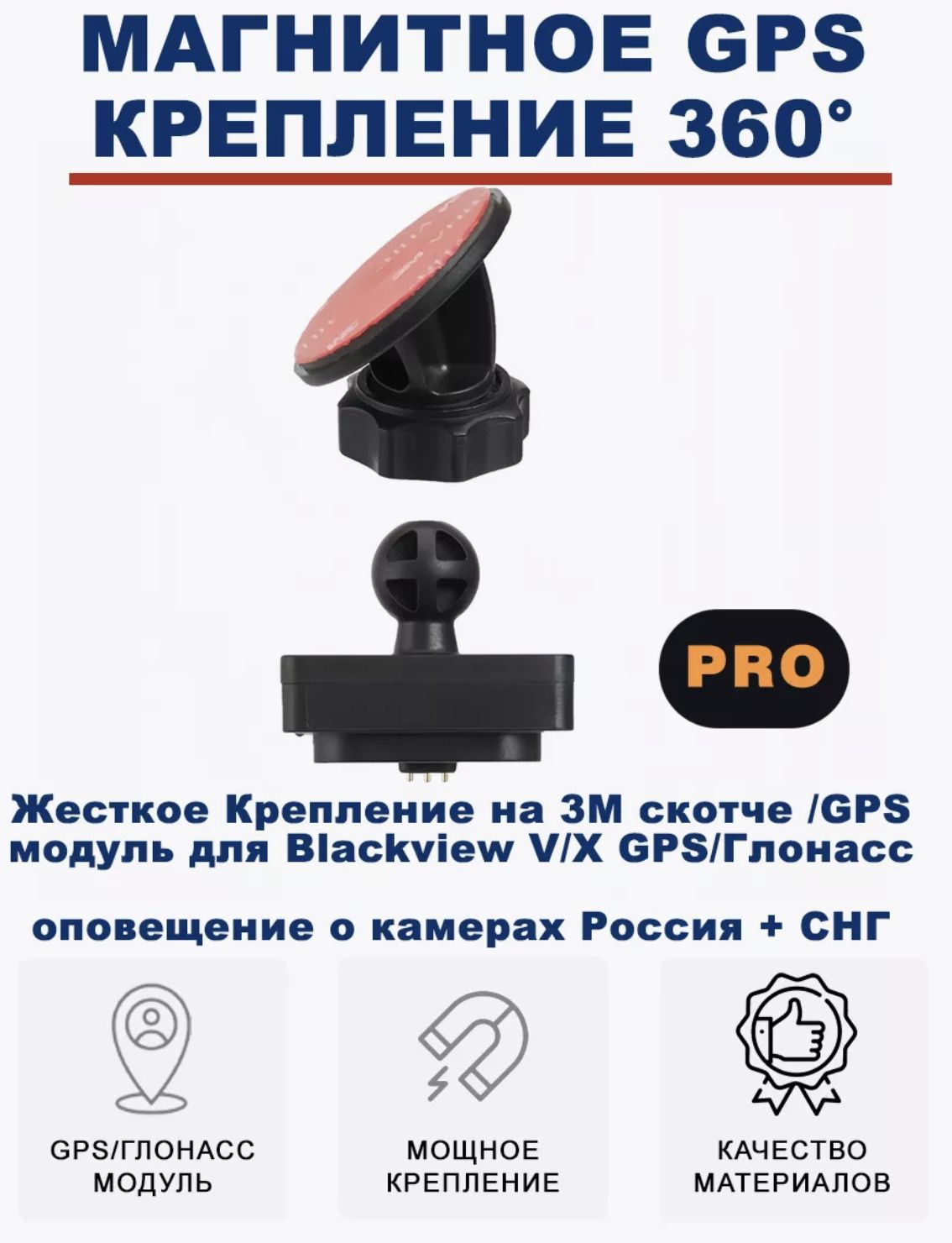 Поворотное крепление на скотче и GPS модуль для Blackview V/X GPS/Глонасс