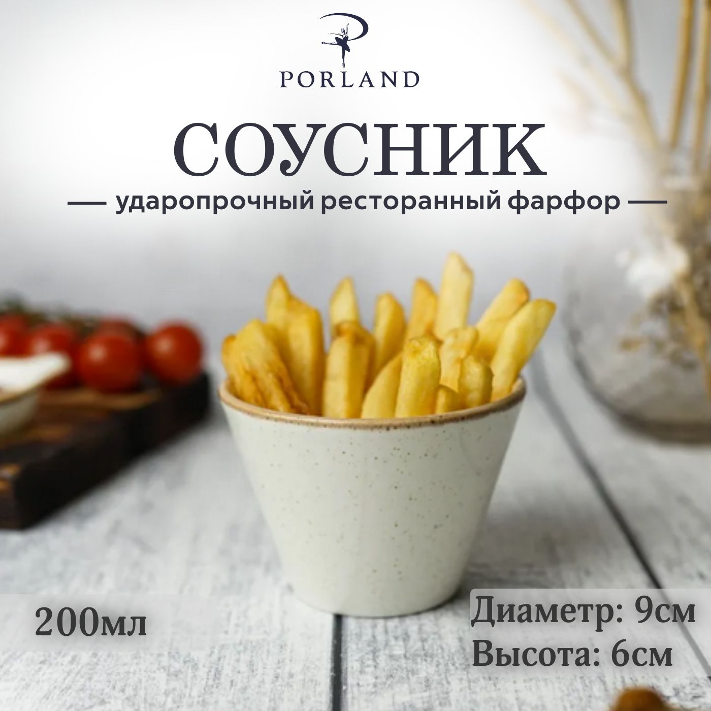 Соусник Porland Seasons, 200 мл., бежевый, фарфор, KitchenHold