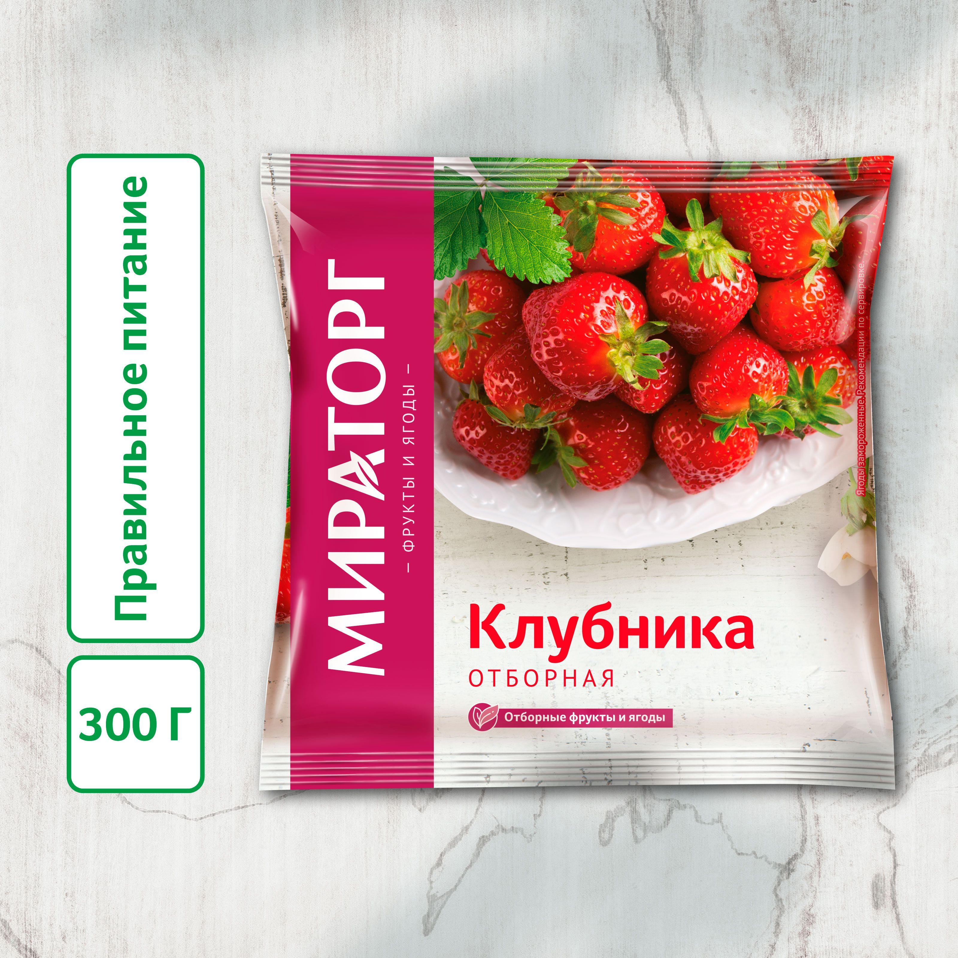 Клубника Мираторг, замороженная, 300 г - купить с доставкой по выгодным  ценам в интернет-магазине OZON (146395512)