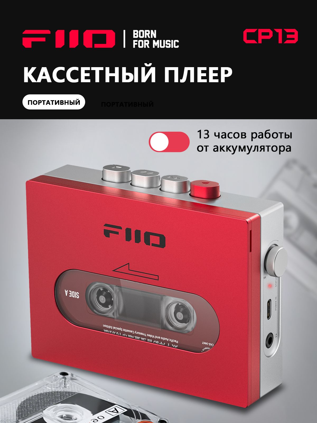 ПортативныйкассетныйплеерFIIOCP13Red