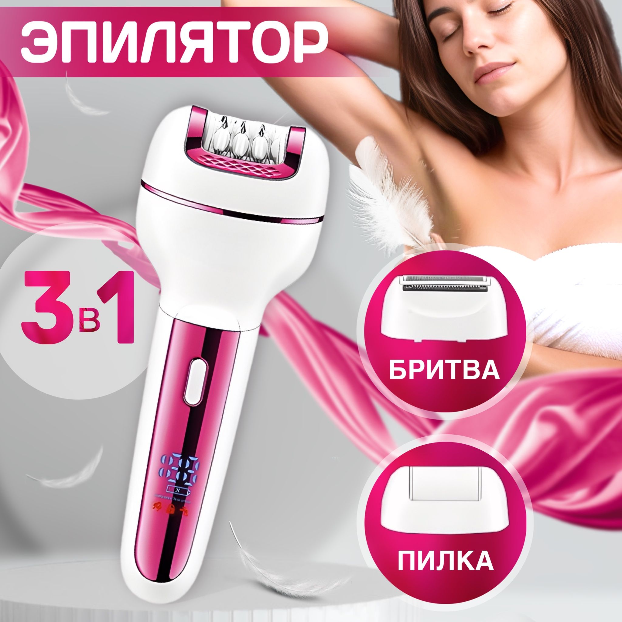 Эпилятор женский электрический для удаления волос, беспроводной, розовый купить на OZON по низкой цене (1715747078)