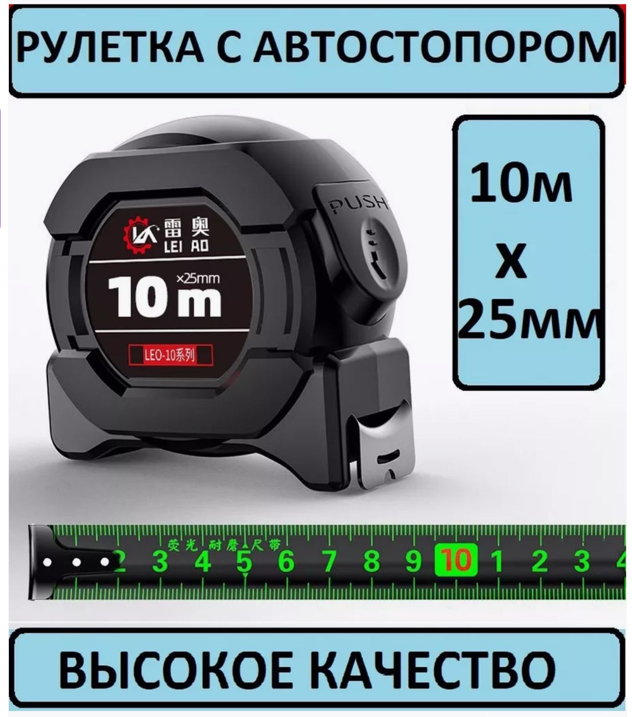 Измерительная рулетка Строительная 10м x 25мм