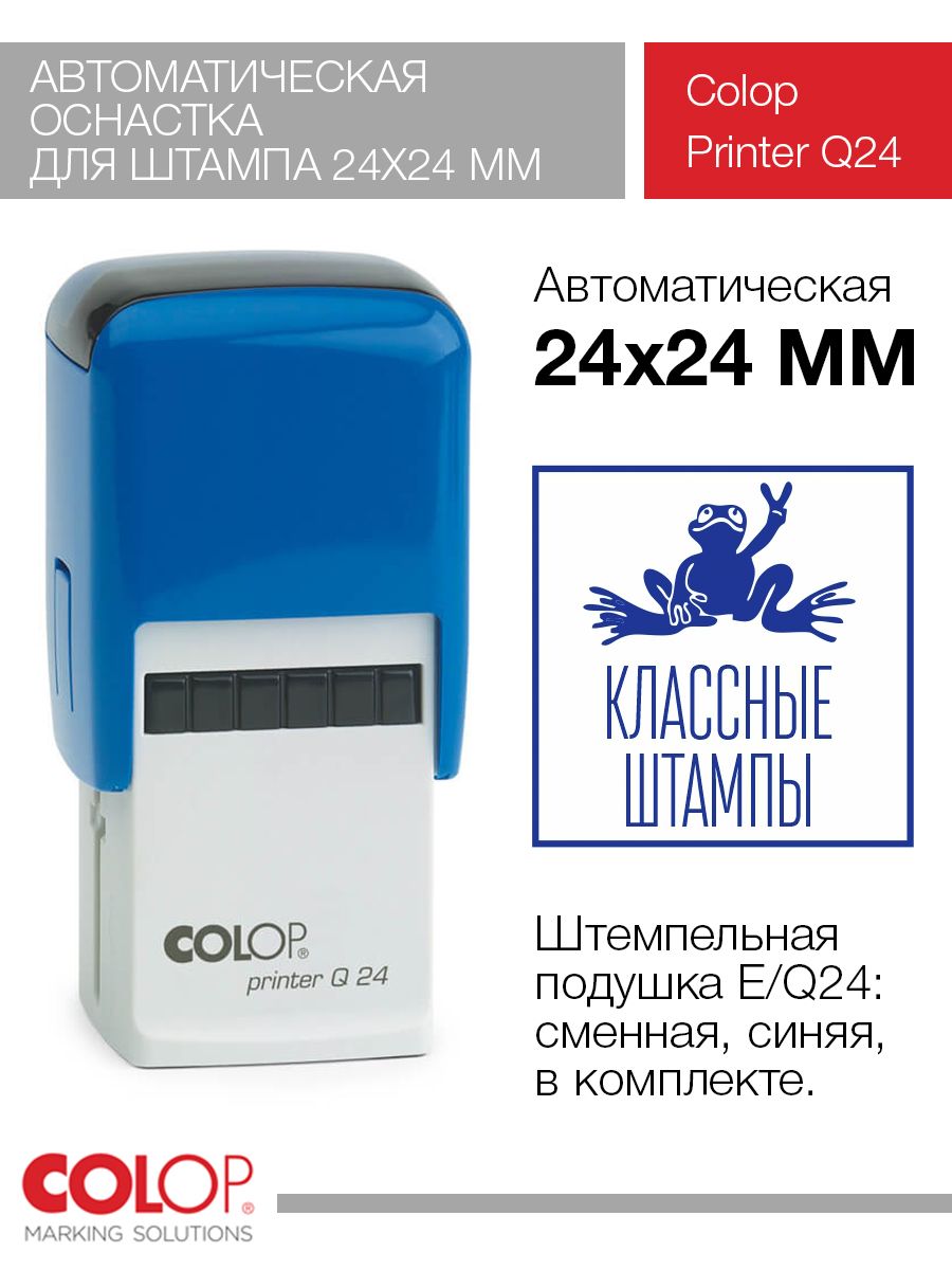 Оснастка для печати Colop Printer Q 24 квадратная синяя