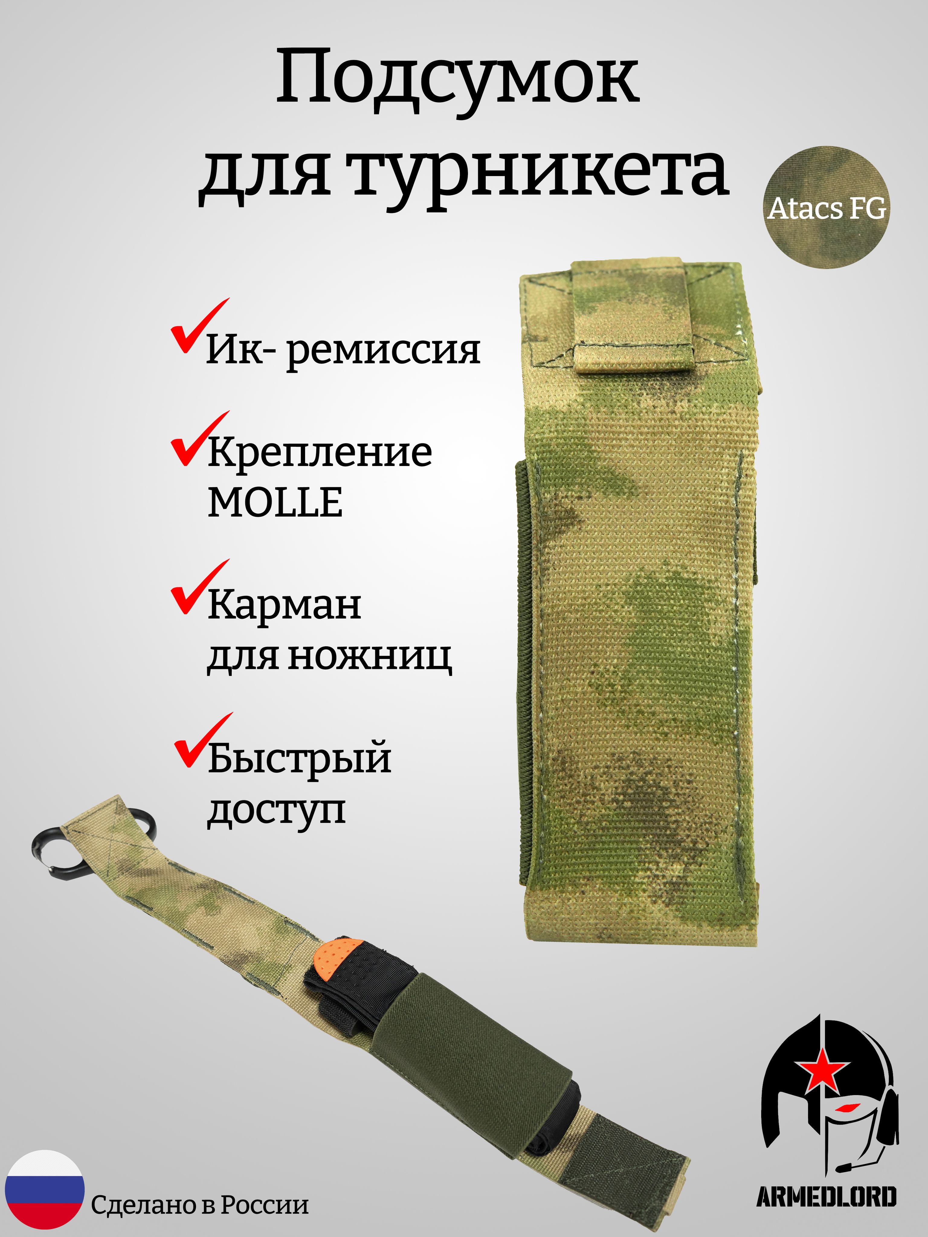 Подсумок ARMEDLORD для турникета