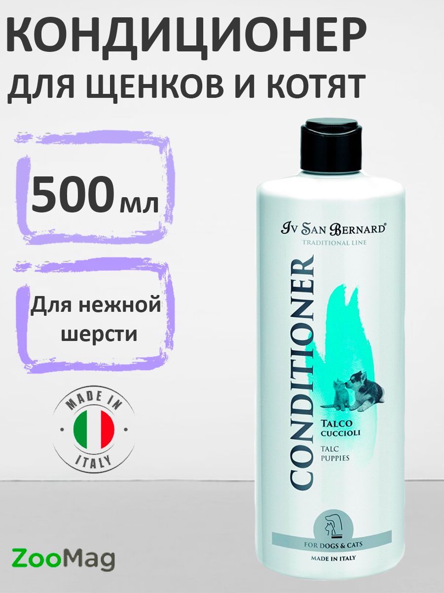 Iv San Bernard Traditional Line Talc Junior Conditioner / Кондиционер Ив Сан Бернард для Щенков и Котят 500 мл