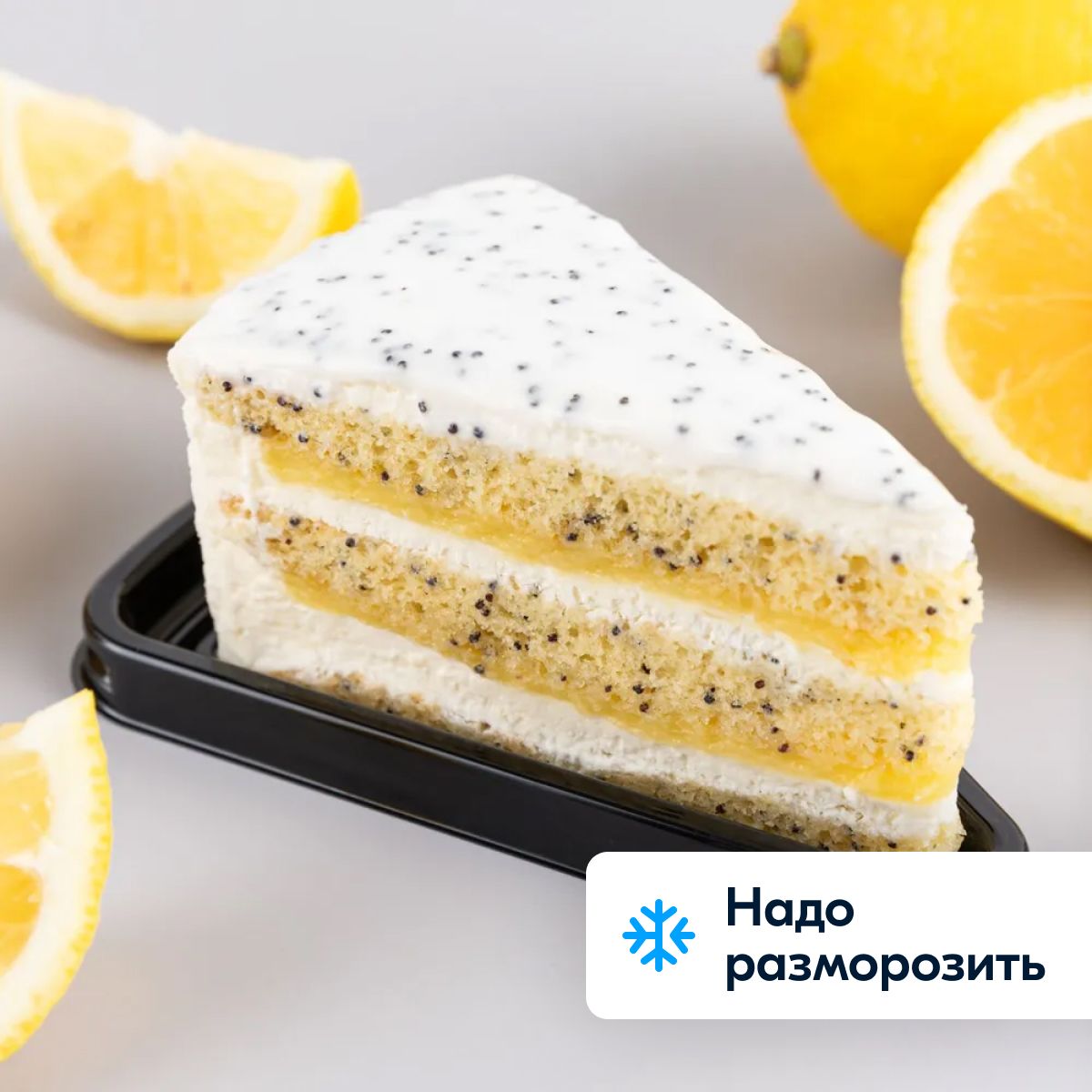 Пирожное Лимонно-маковое от Шеф- кондитера Ozon fresh, замороженное, 110 г