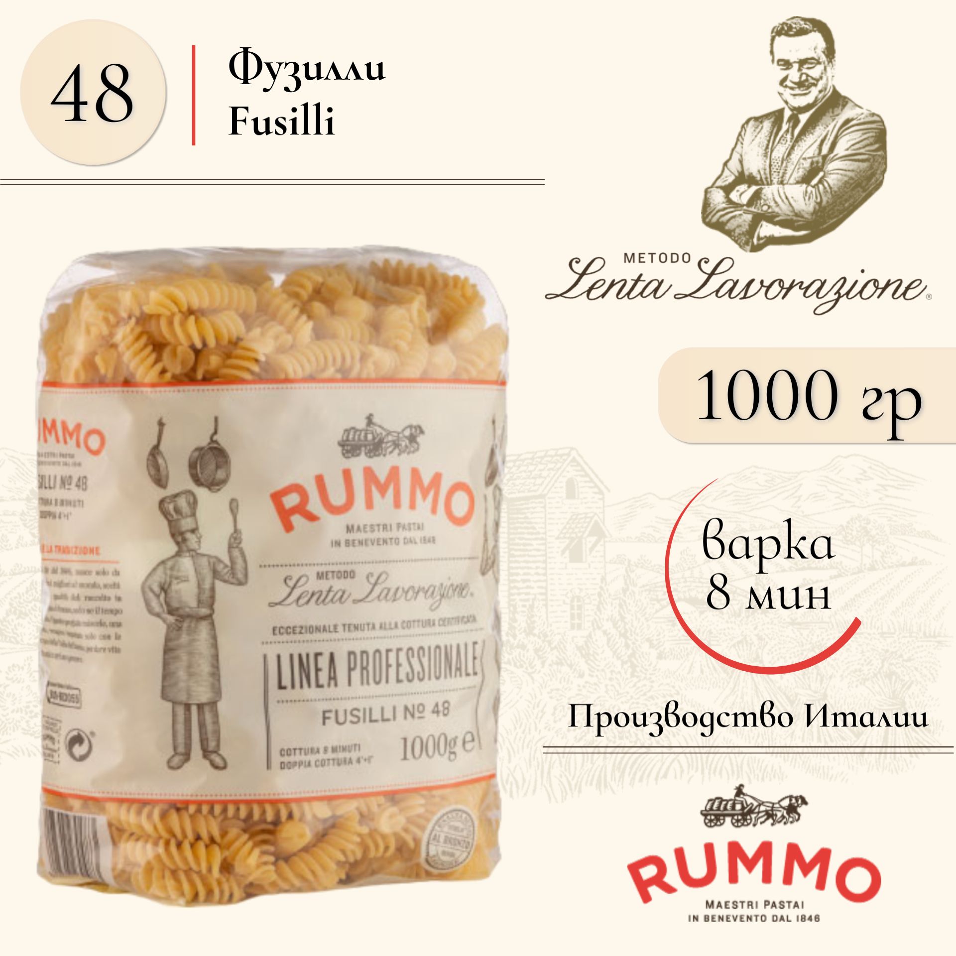 Макароны Фузилли № 48 Rummo паста из твердых сортов пшеницы 1 кг., Италия