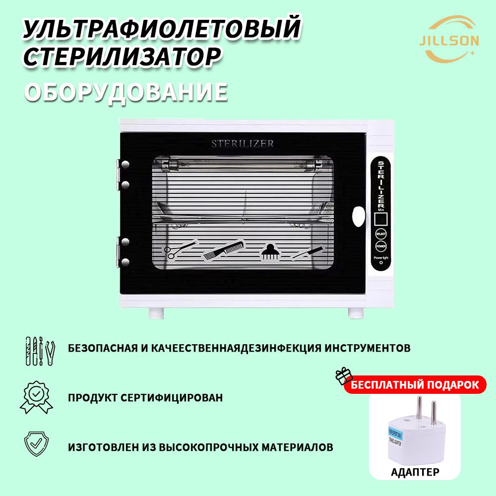 JILLSON Нагреватель для полотенец (ошиборница) -Белый / УФ стерилизатор/подогреватель для полотенец для барбершопа SUN