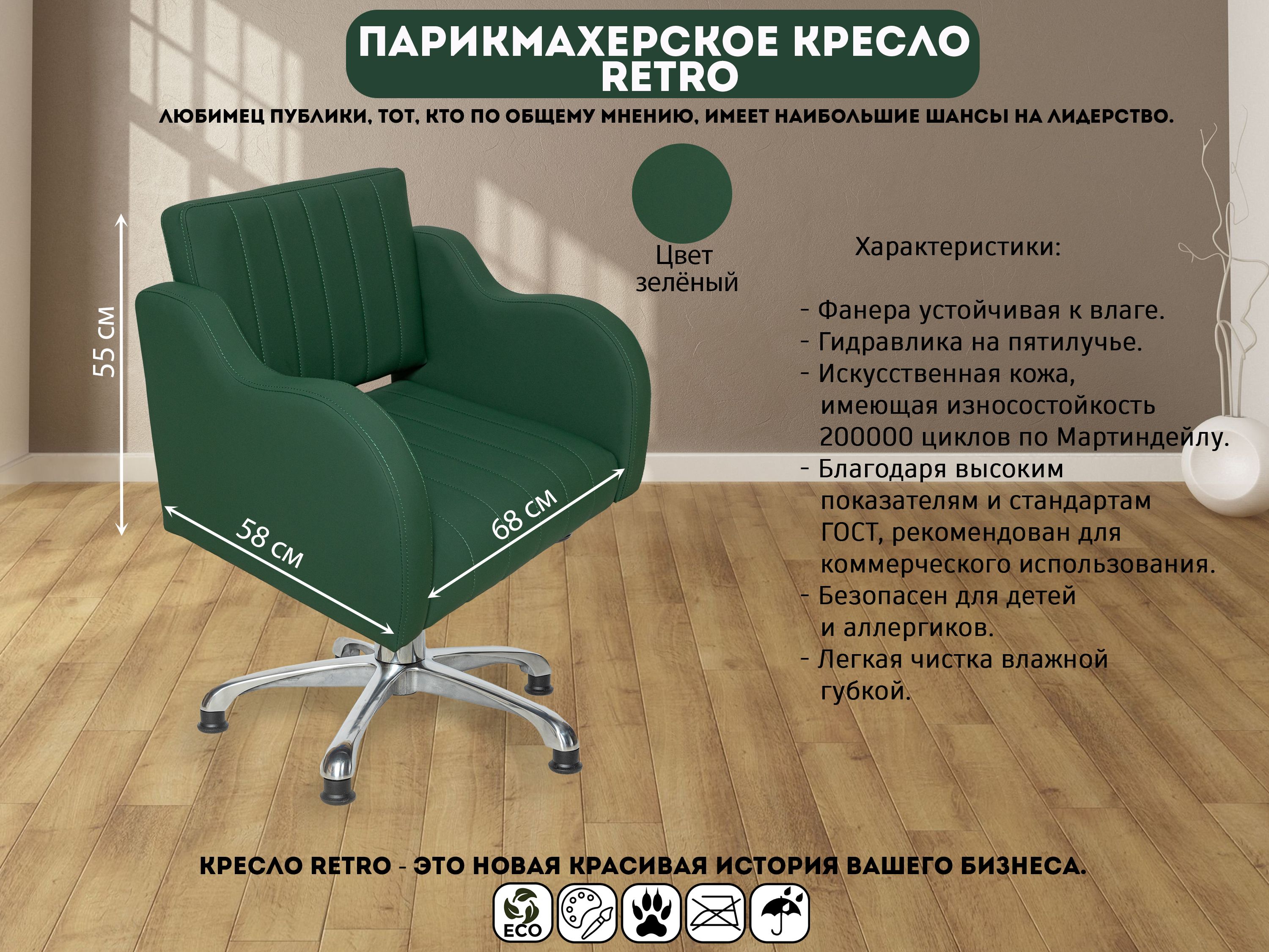 Парикмахерское кресло Retro зеленое основание пятилучье