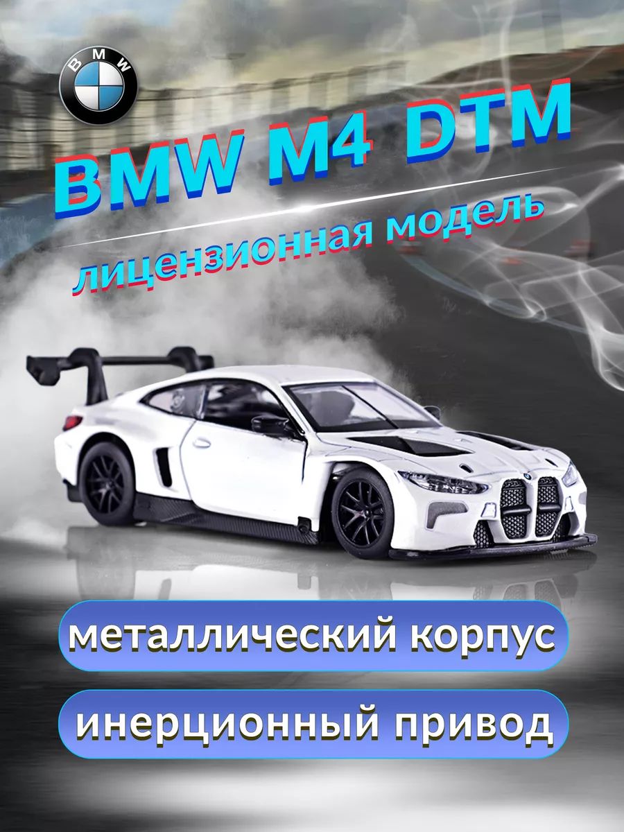 Игрушка детская машинка металлическая модель коллекционная BMW M4 GT3 1:44