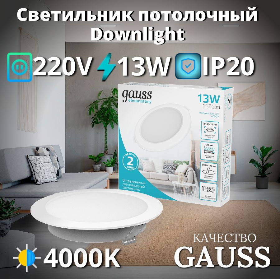 СветильникпотолочныйвстраиваемыйDownlightкруг13W4000K220VIP20145*26белыйGlass