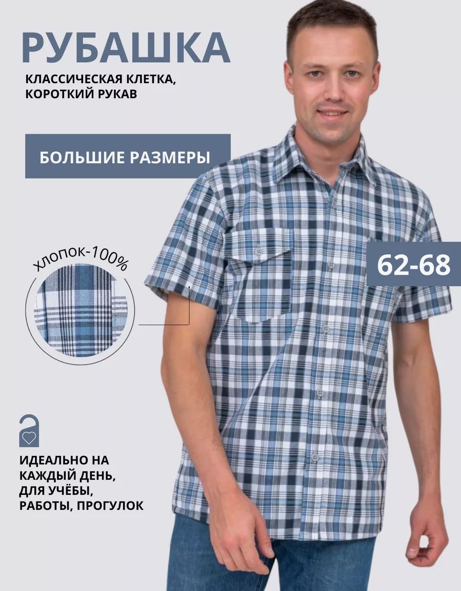 РубашкаbestTAILOR