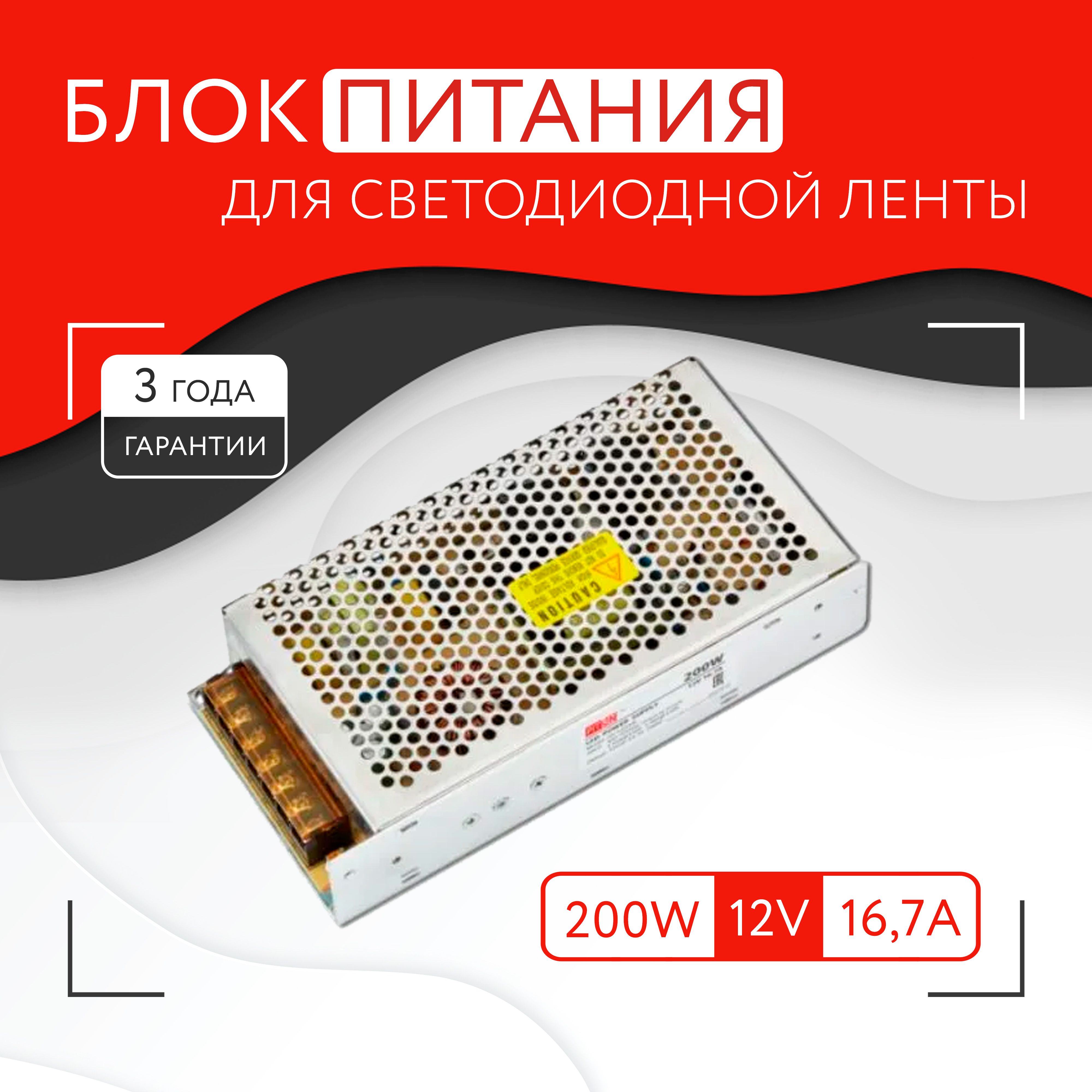 Piton Power Блок питания для светодиодной ленты, 12В, 200 Вт, IP20