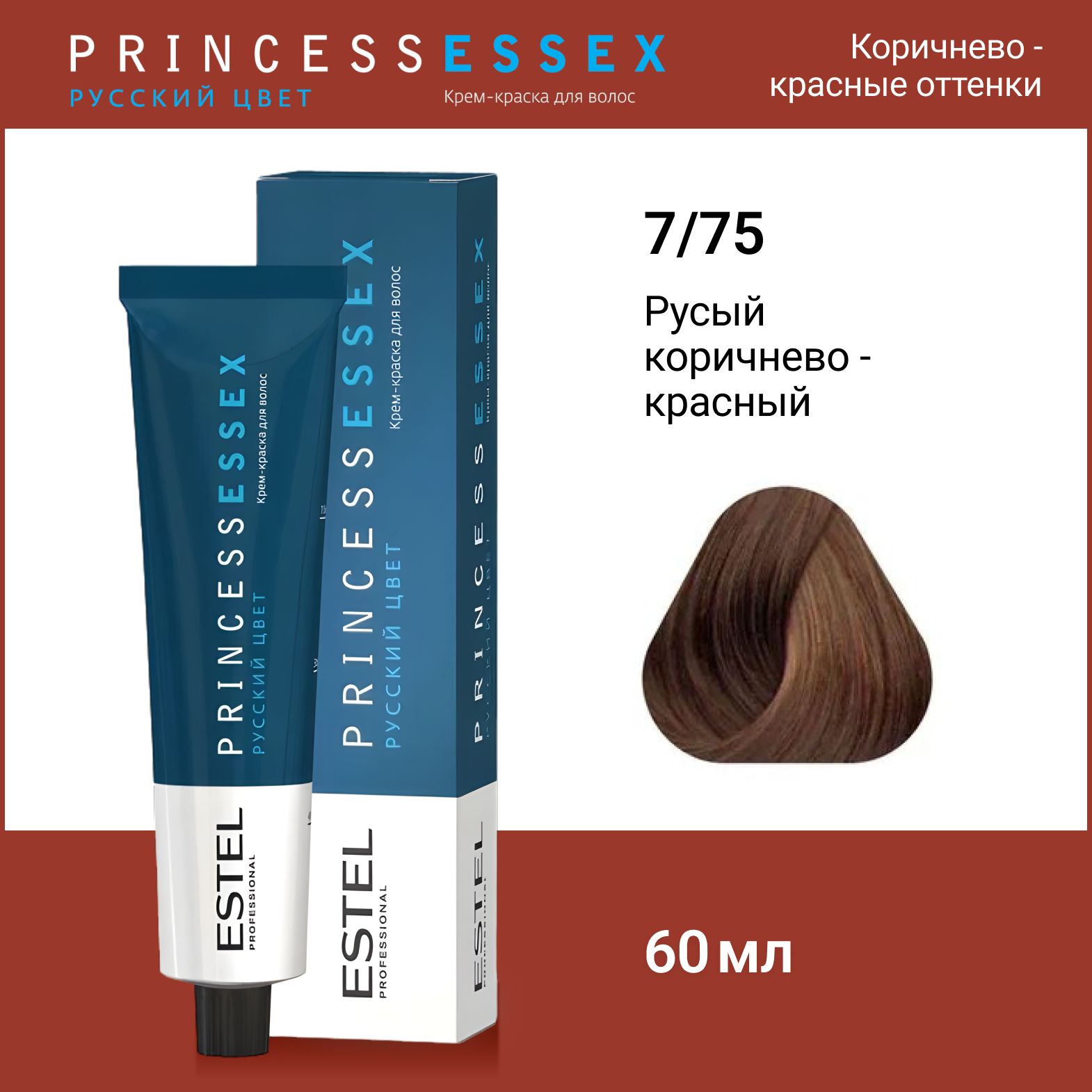 ESTEL PROFESSIONAL Крем-краска PRINCESS ESSEX для окрашивания волос 7/75 русый коричнево-красный, 60 мл