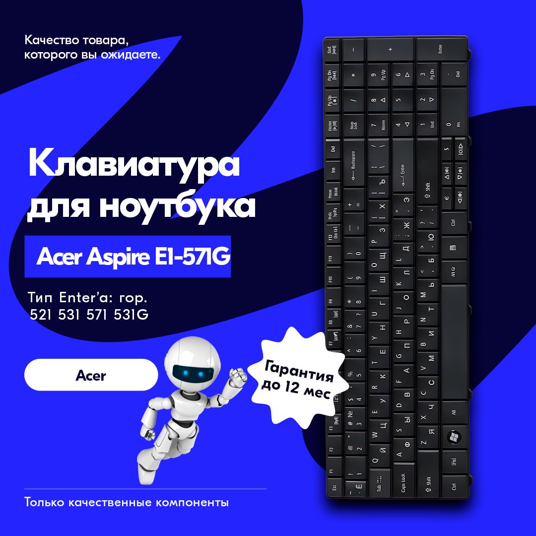 Клавиатура для Acer Aspire E1-571G 521 531 571 531G, MP-09G33SU-6981W MP-09G33SU-6982W