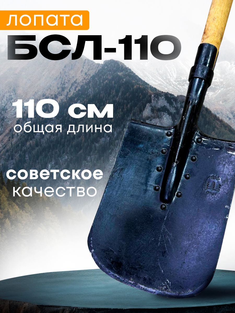 Лопата БСЛ-110, армейская, СССР