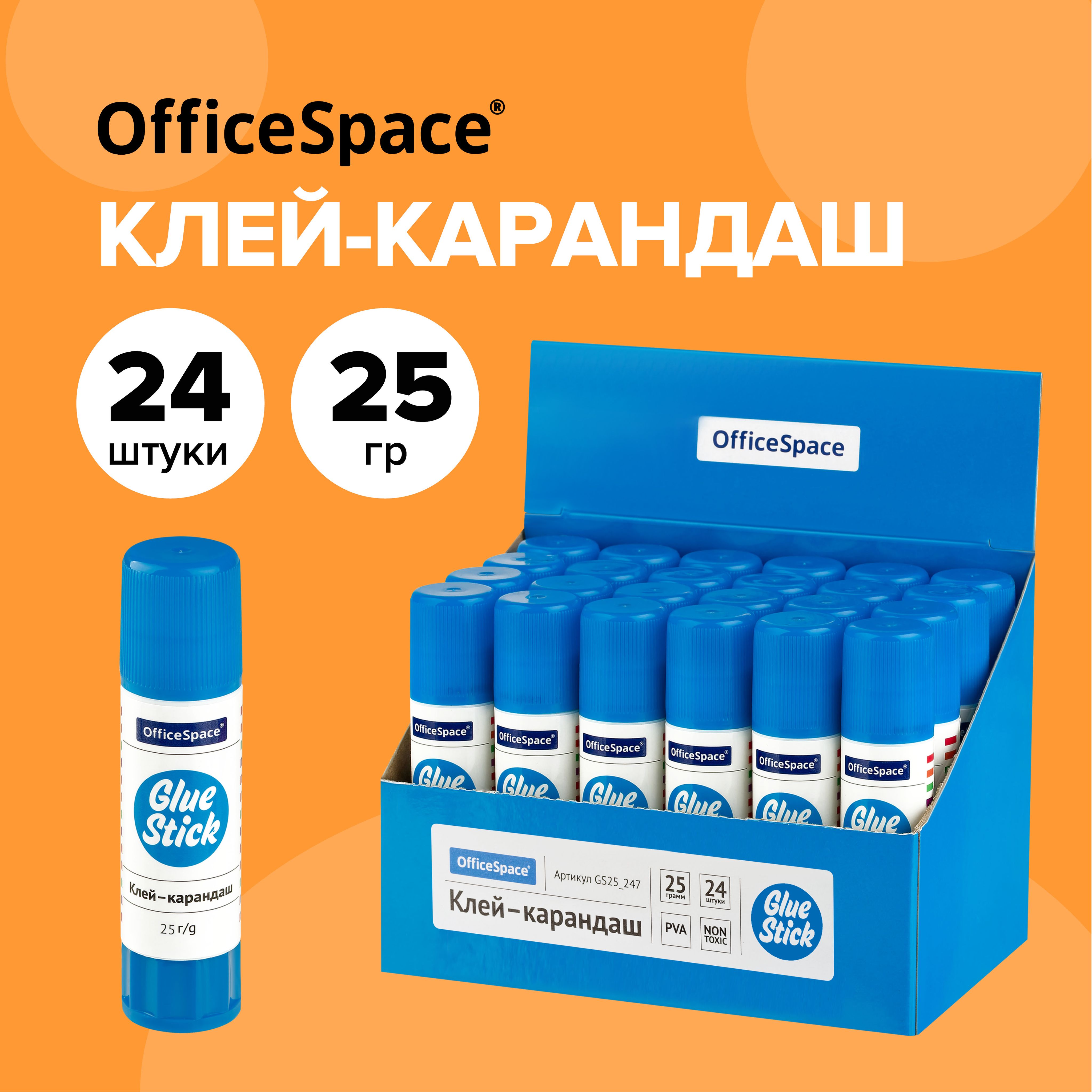 Клей карандаш канцелярский, 25 г, 24 штуки