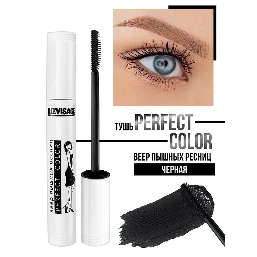 Тушь perfect color веер пышных. Тушь perfect color веер пышных