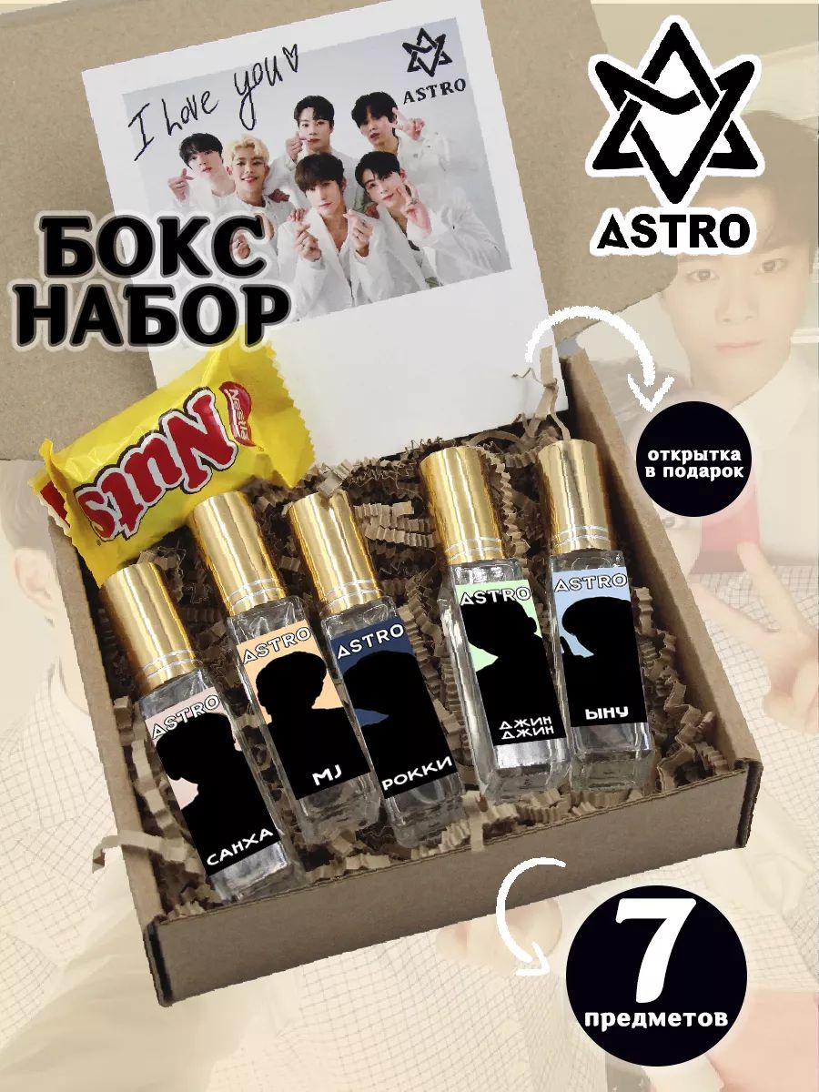 Подарочный парфюмерный набор вдохновленный к-поп группа ASTRO - Все участники 60 мл