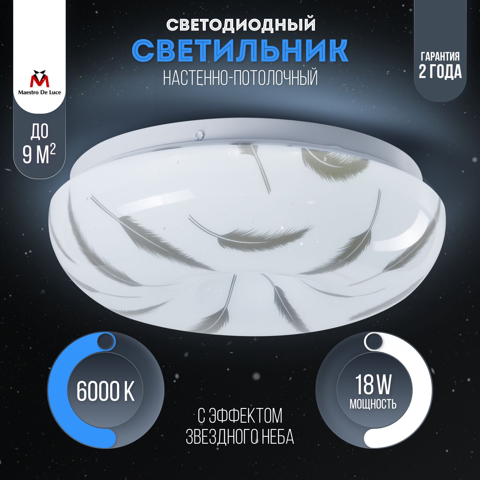 СветильникпотолочныйсветодиодныйкруглыйMaestroDeLuceЛюстранакухню,вприхожую,коридор.Белыйкруглыйплафонсперьями